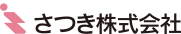 創エネ・省エネ・環境改善の「さつき株式会社」